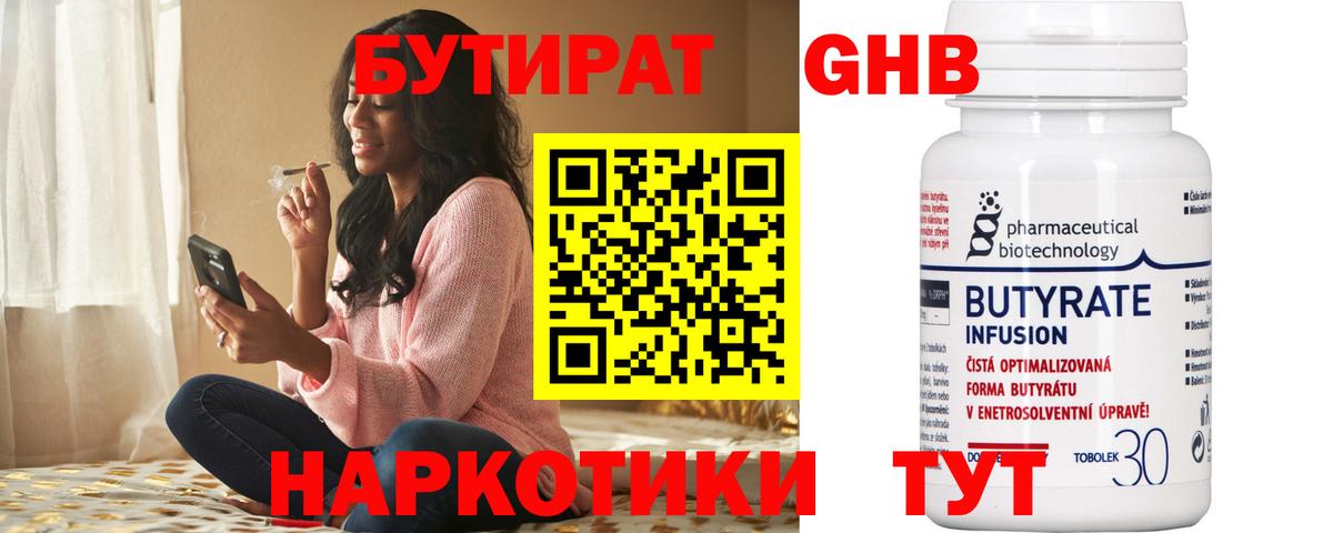Сибай  БУТИРАТ жидкий экстази  Вход с VPN 