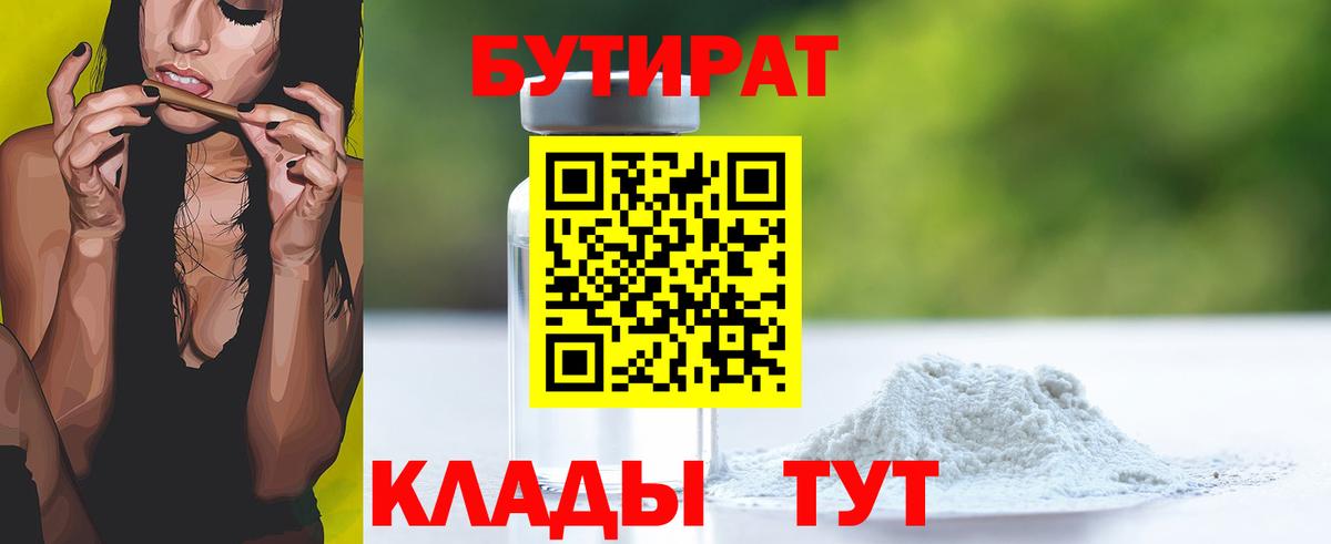 Бутират BDO 33% Сибай