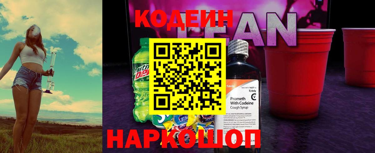 Сибай  Codein напиток Lean (лин)  Вход с VPN  Кодеиновый сироп Lean напиток Lean (лин) 
