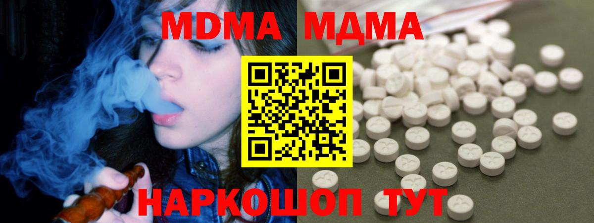 MDMA  Вход с VPN  МДМА Molly  Сибай  MDMA crystal 