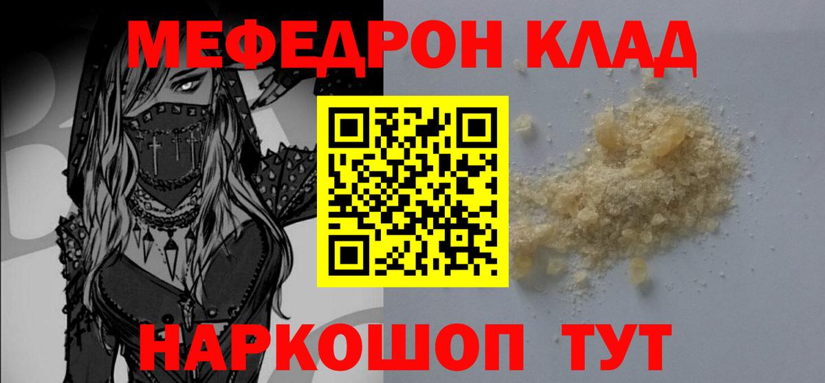 Меф кристаллы Сибай