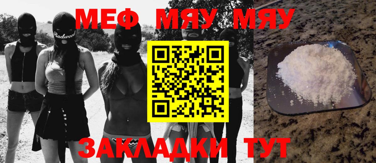 Сибай  МЯУ-МЯУ  Вход с VPN  МЕФ мяу мяу 